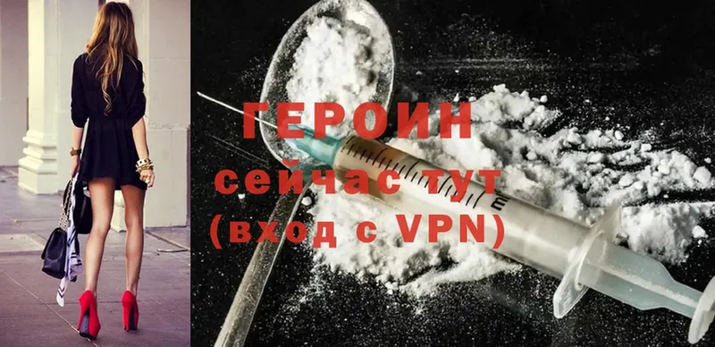 ГЕРОИН Heroin  Вилючинск 